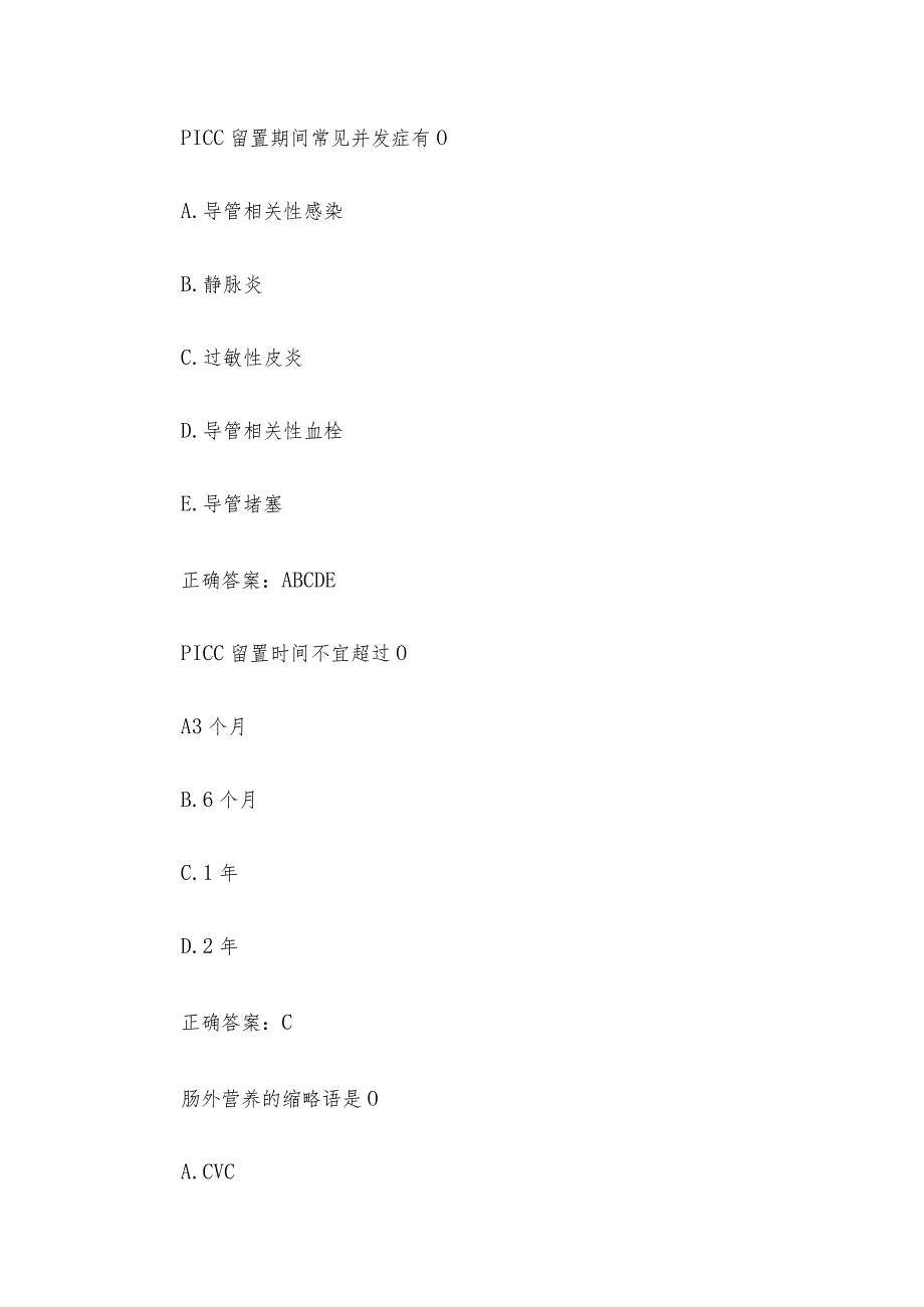 ICU护理岗位知识竞赛(92题含答案).docx_第3页