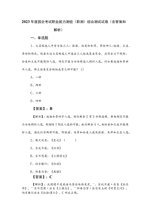 2023年度国企考试职业能力测验（职测）综合测试试卷（含答案和解析）.docx