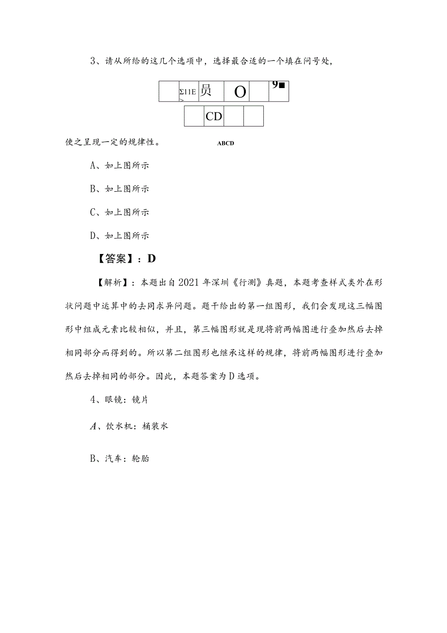 2023年度国企考试职业能力测验（职测）综合测试试卷（含答案和解析）.docx_第2页