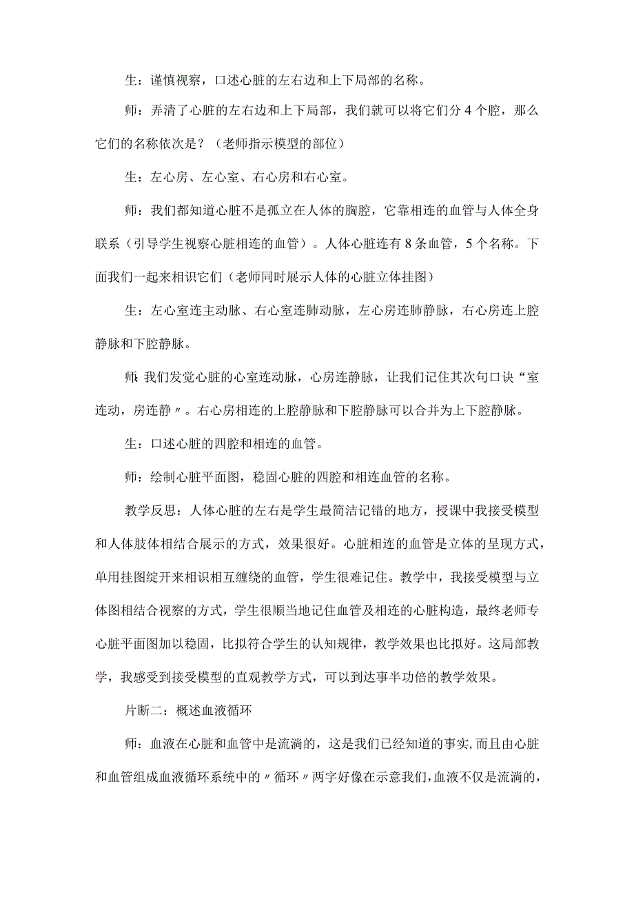 “输送血液的泵──心脏”教学片断实录.docx_第2页