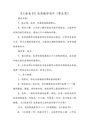 《三袋麦子》优质教学设计（带反思）.docx