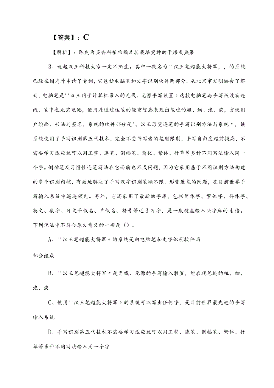 2023年事业单位考试职业能力测验测评考试卷（含答案和解析）.docx_第2页