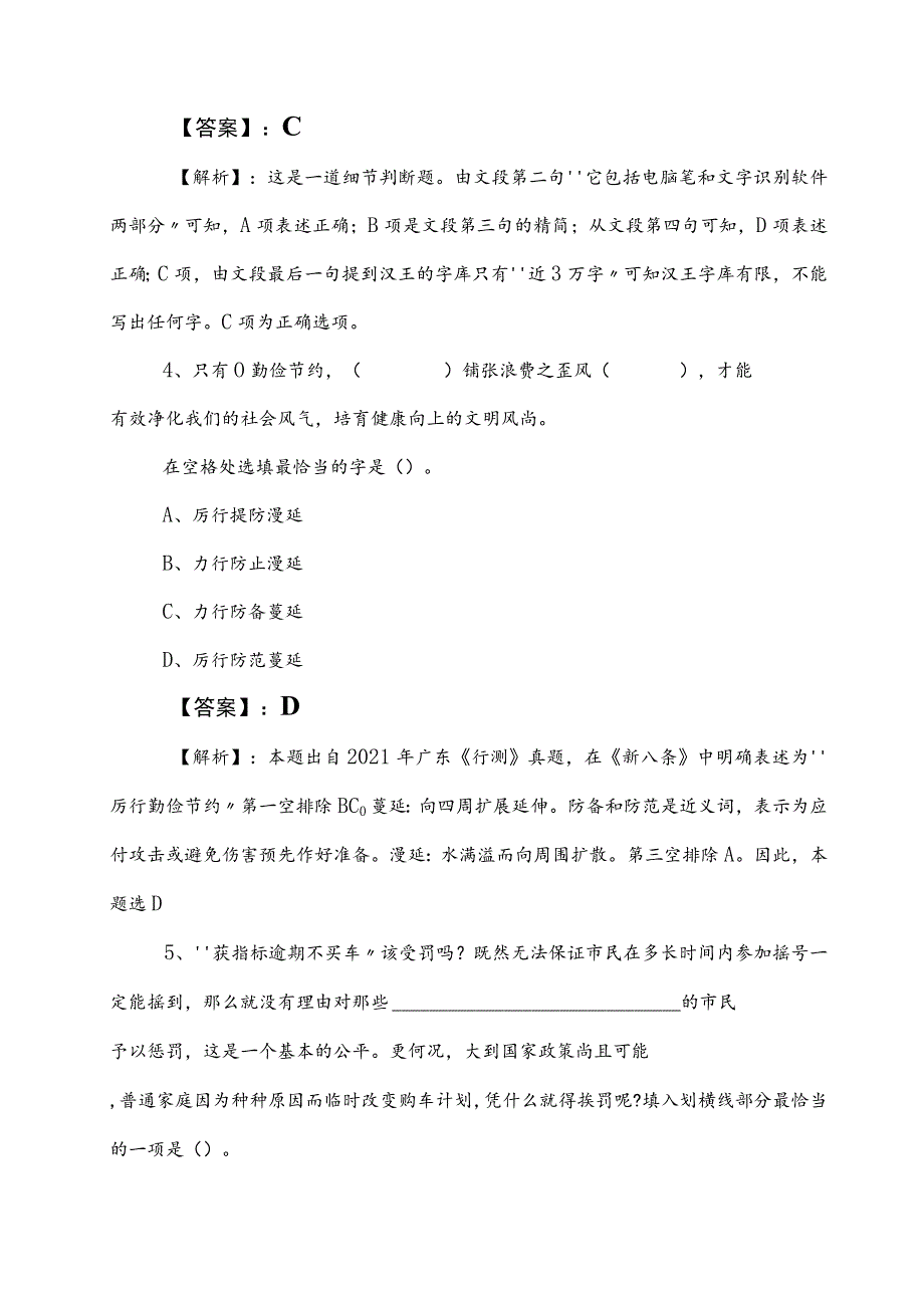 2023年事业单位考试职业能力测验测评考试卷（含答案和解析）.docx_第3页