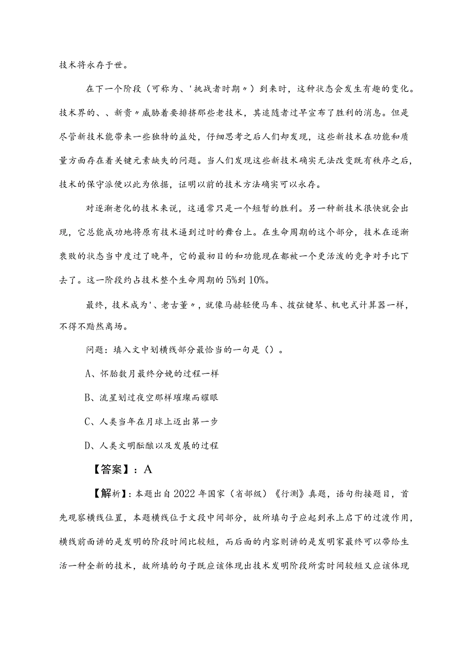 2023年事业编制考试职业能力测验测试卷后附答案.docx_第3页