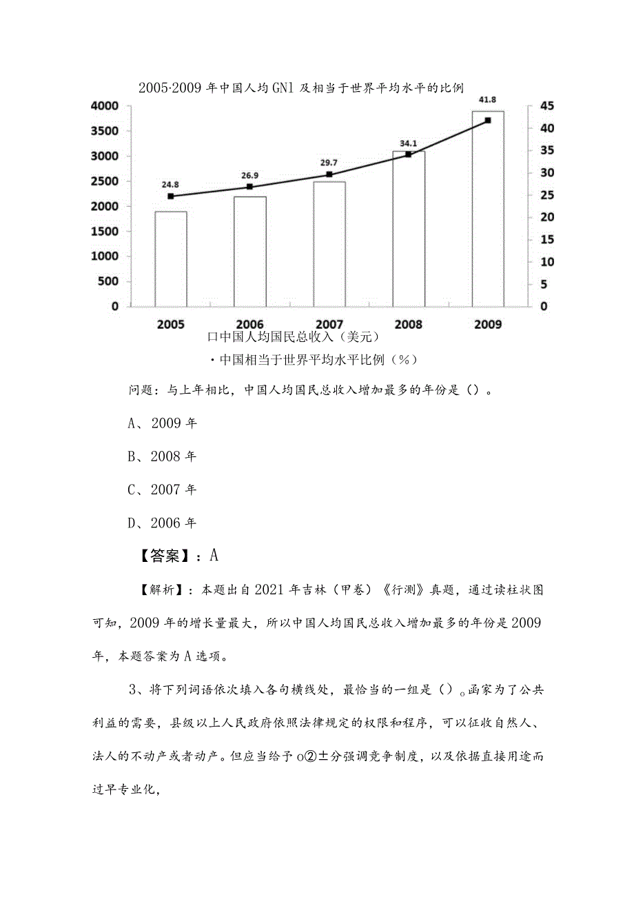 2023年度公务员考试行测（行政职业能力测验）冲刺检测试卷含答案 .docx_第3页