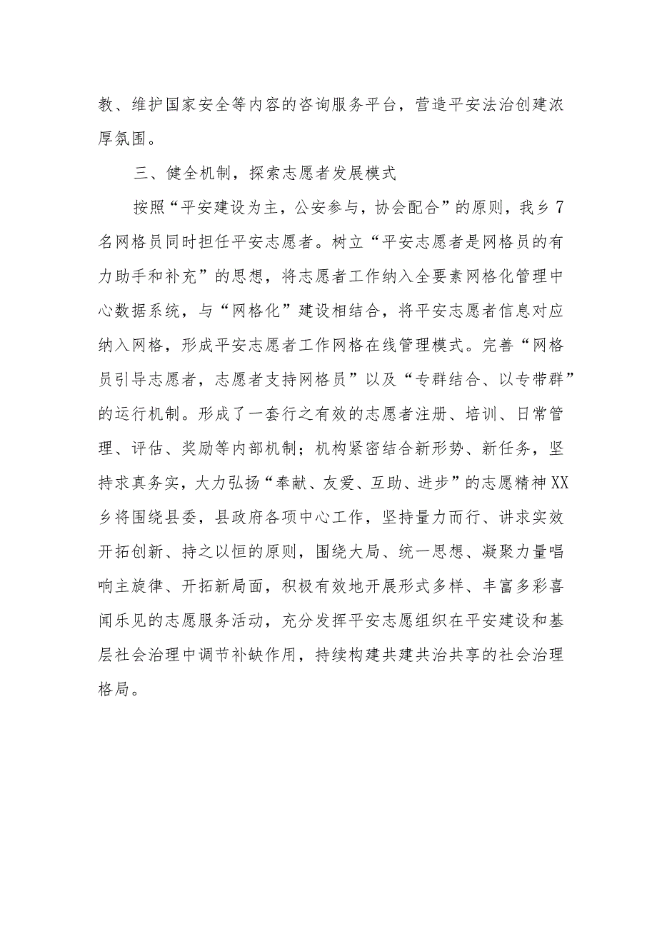 XX乡平安志愿者工作总结.docx_第2页