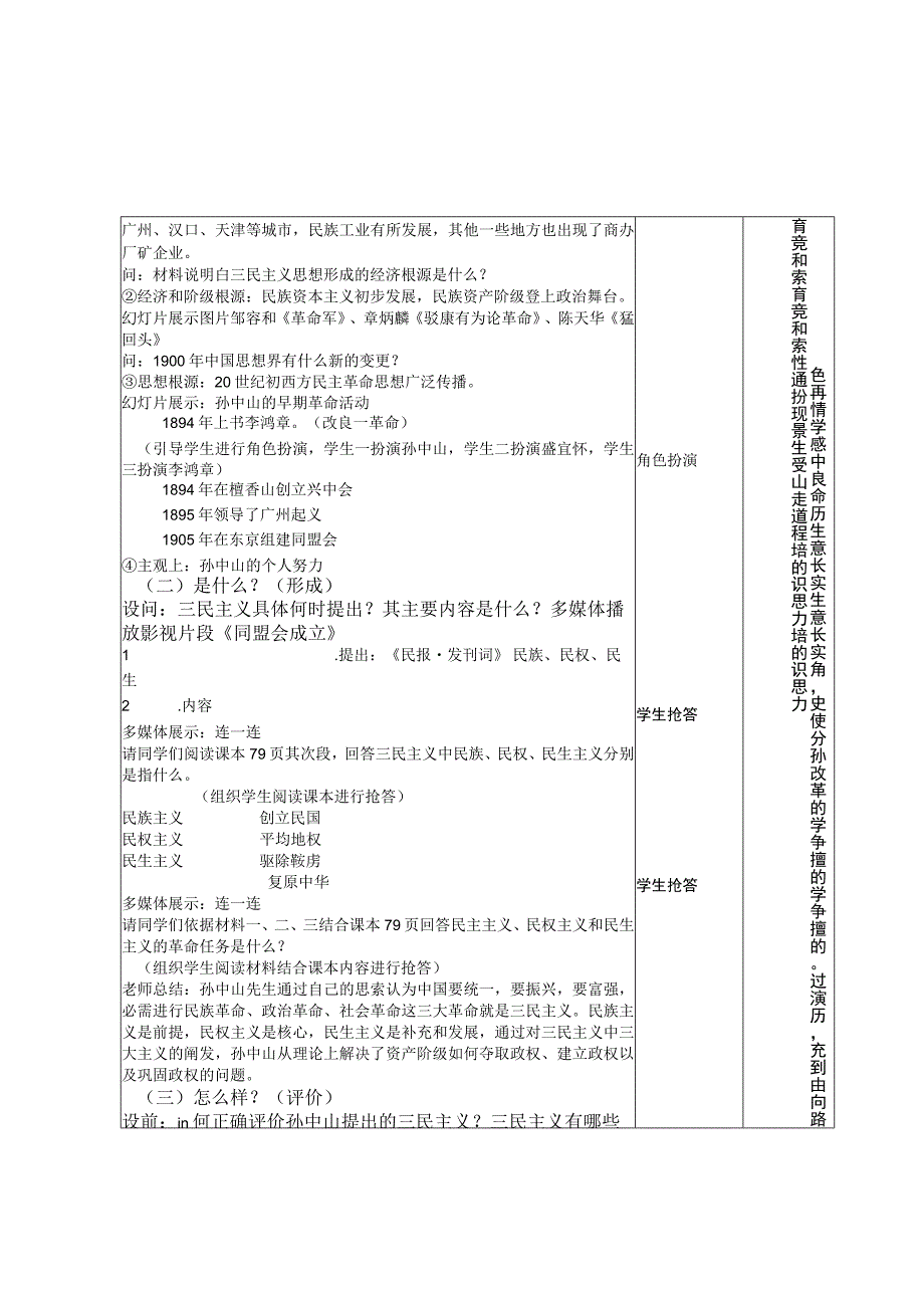 《三民主义的形成与发展》优质课教案.docx_第2页