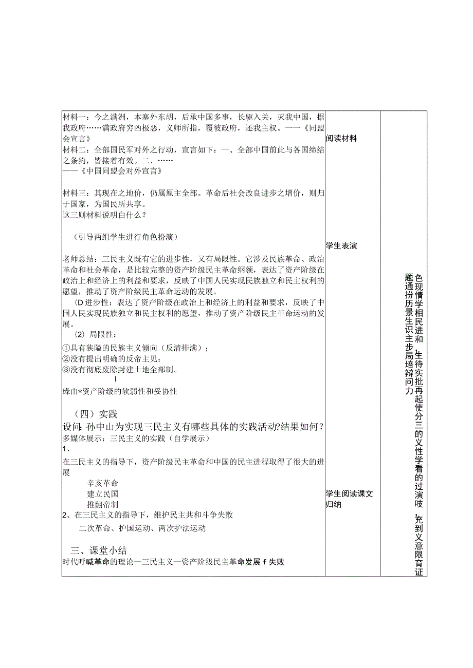 《三民主义的形成与发展》优质课教案.docx_第3页