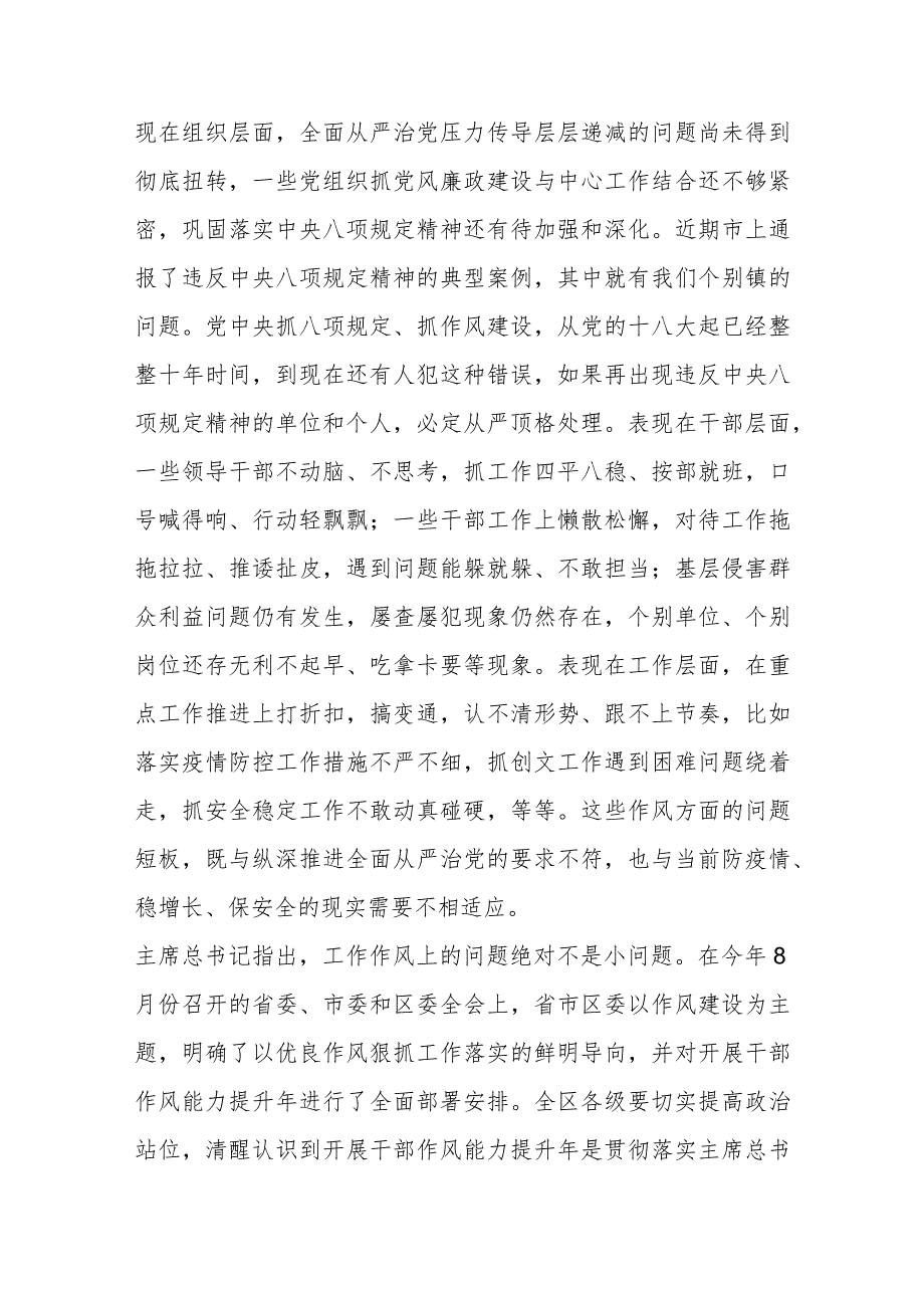 2023年在全区三个年干部作风能力提升年活动推进会上的讲话.docx_第2页