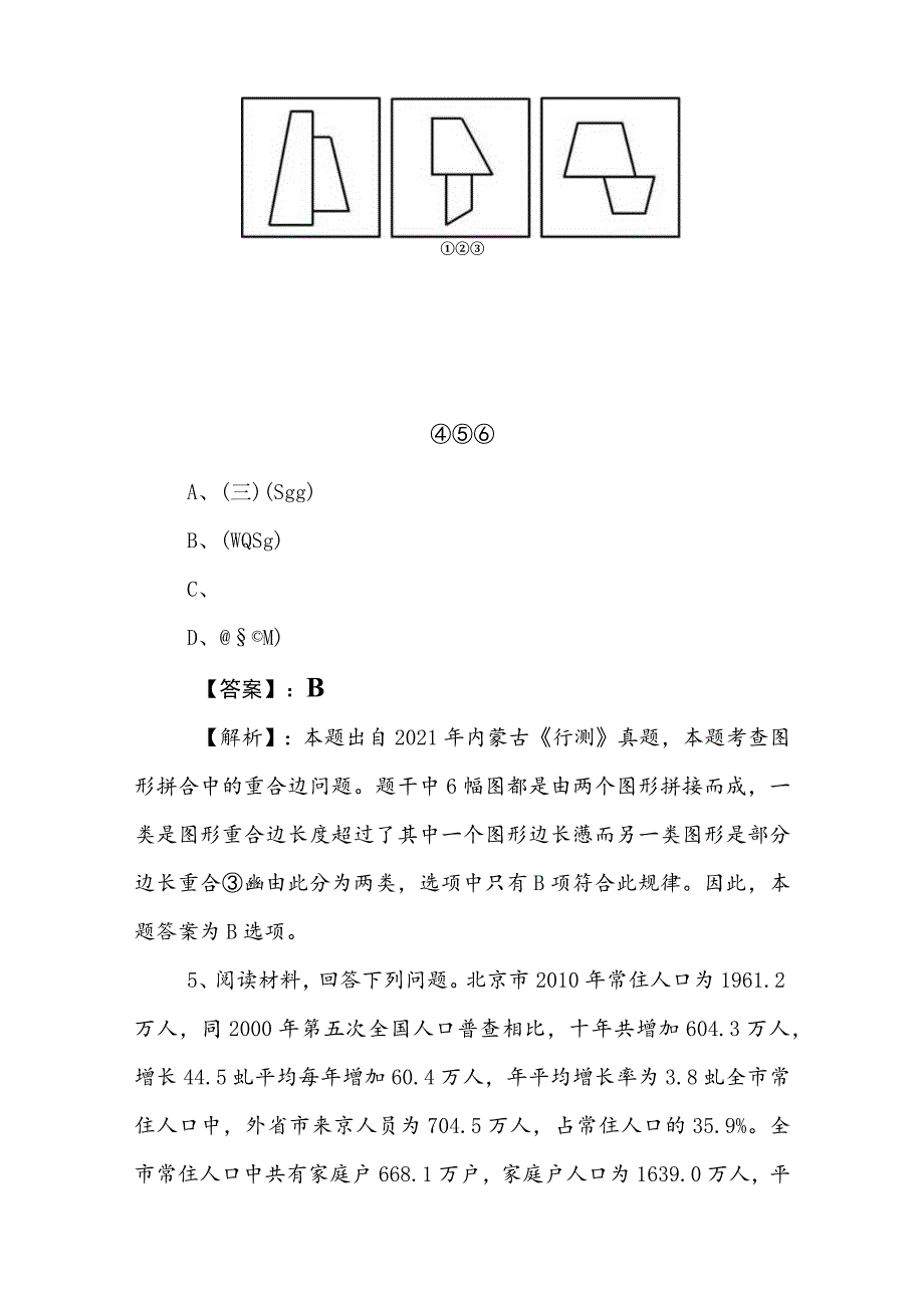 2023年度事业单位考试（事业编考试）职测（职业能力测验）全攻略包含答案及解析.docx_第3页