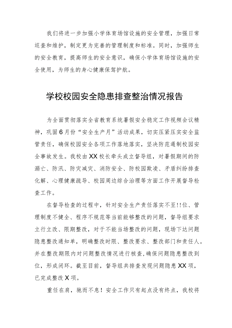 2023年学校体育运动设施安全隐患排查情况报告4篇.docx_第3页