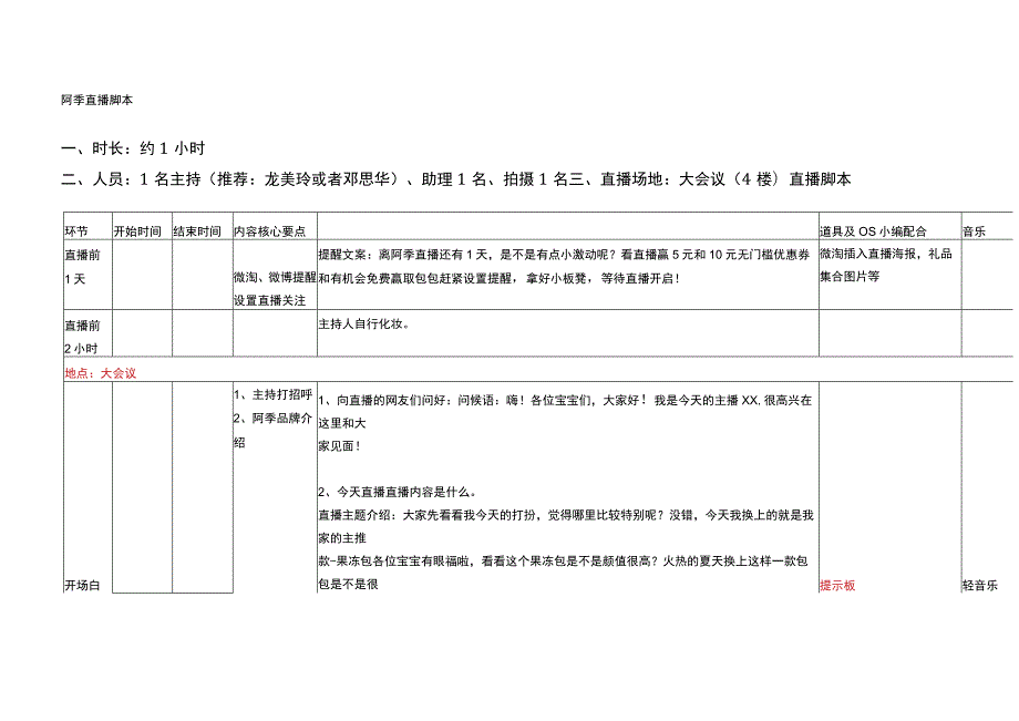 【箱包类】箱包直播带货脚本（话术案例）.docx_第1页