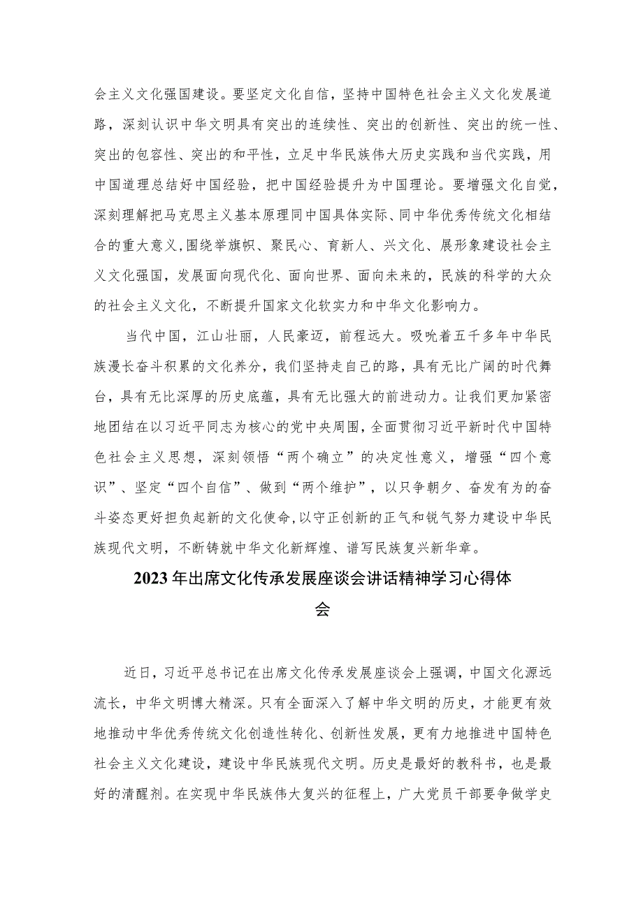 2023学习在出席文化传承发展座谈会上重要讲话心得体会汇编精选12篇.docx_第3页