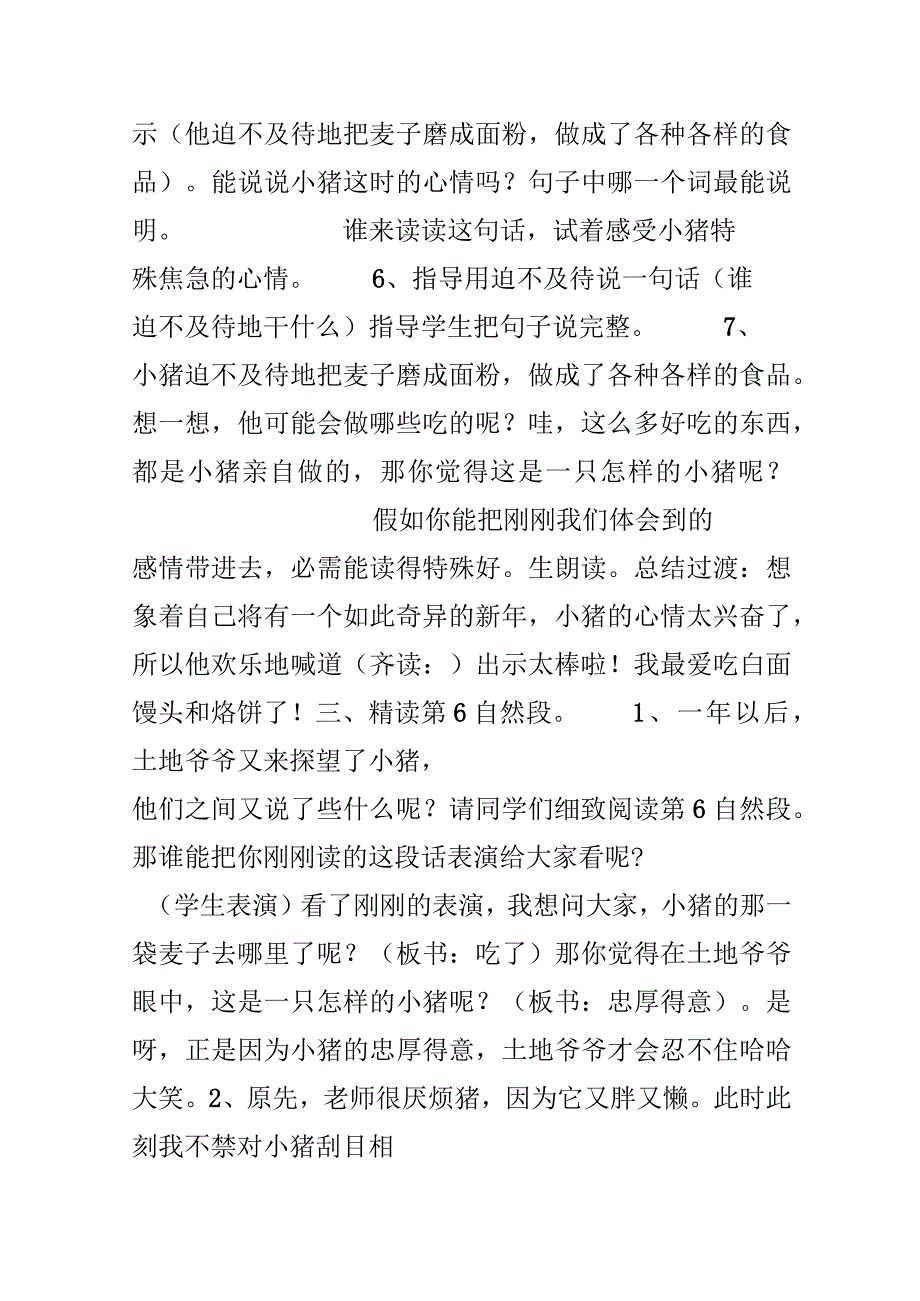 《三袋麦子》教学设计及教后反思.docx_第3页