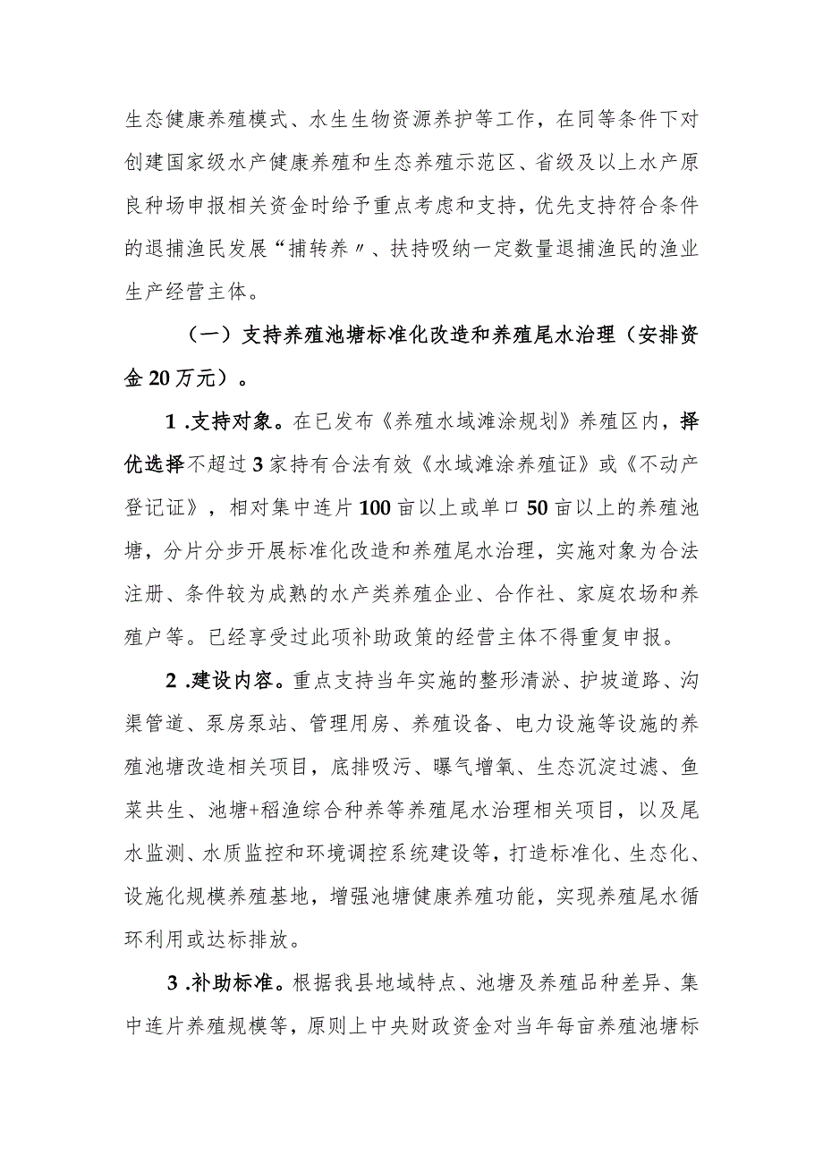 XX县2023年中央财政渔业发展支持政策实施方案.docx_第2页