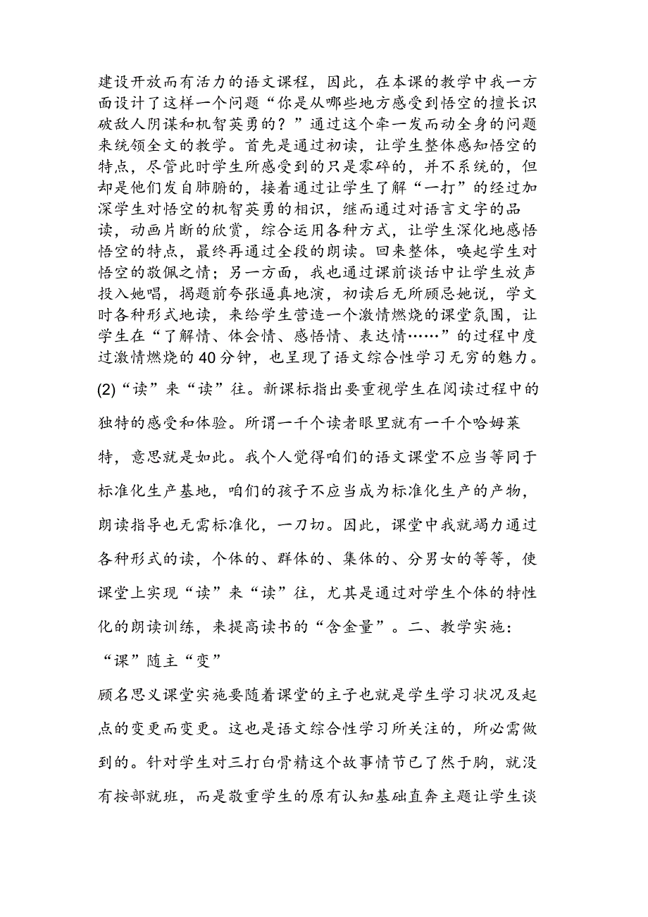 《三打白骨精》课后反思.docx_第2页