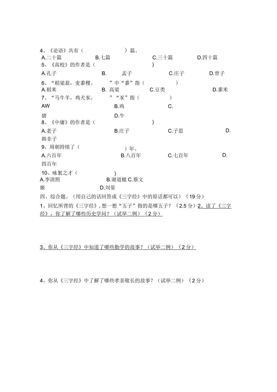 《三字经》测试卷.docx_第2页