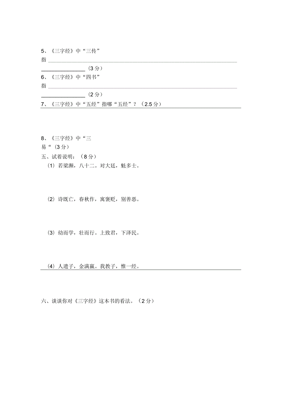 《三字经》测试卷.docx_第3页