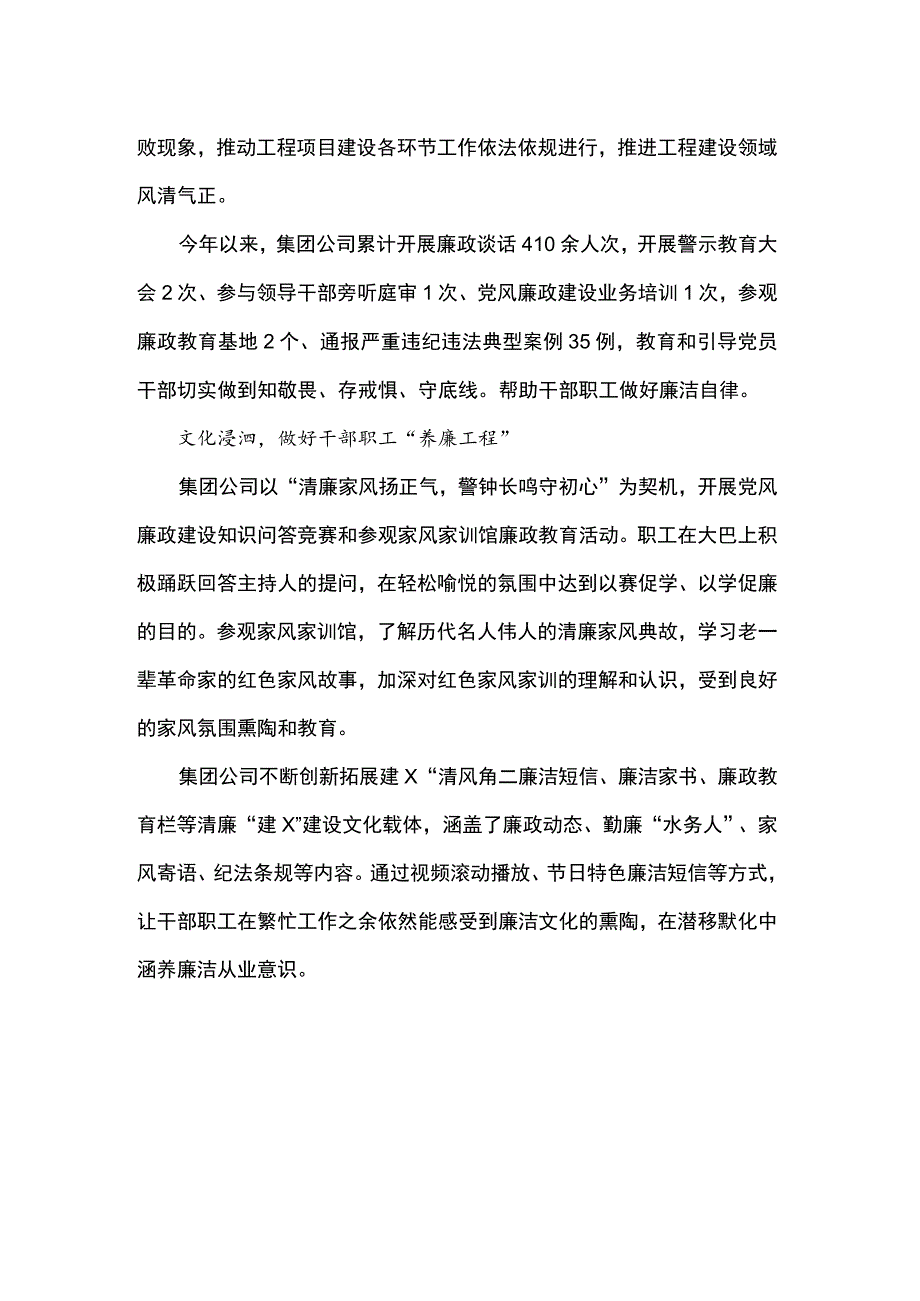 “清廉国企”护航干部职工廉洁从业.docx_第2页