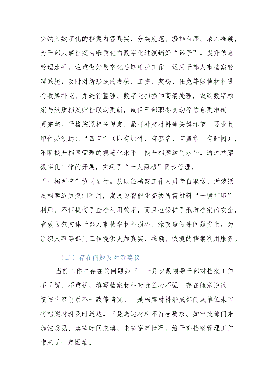 2023年干部人事工作汇报材料.docx_第3页