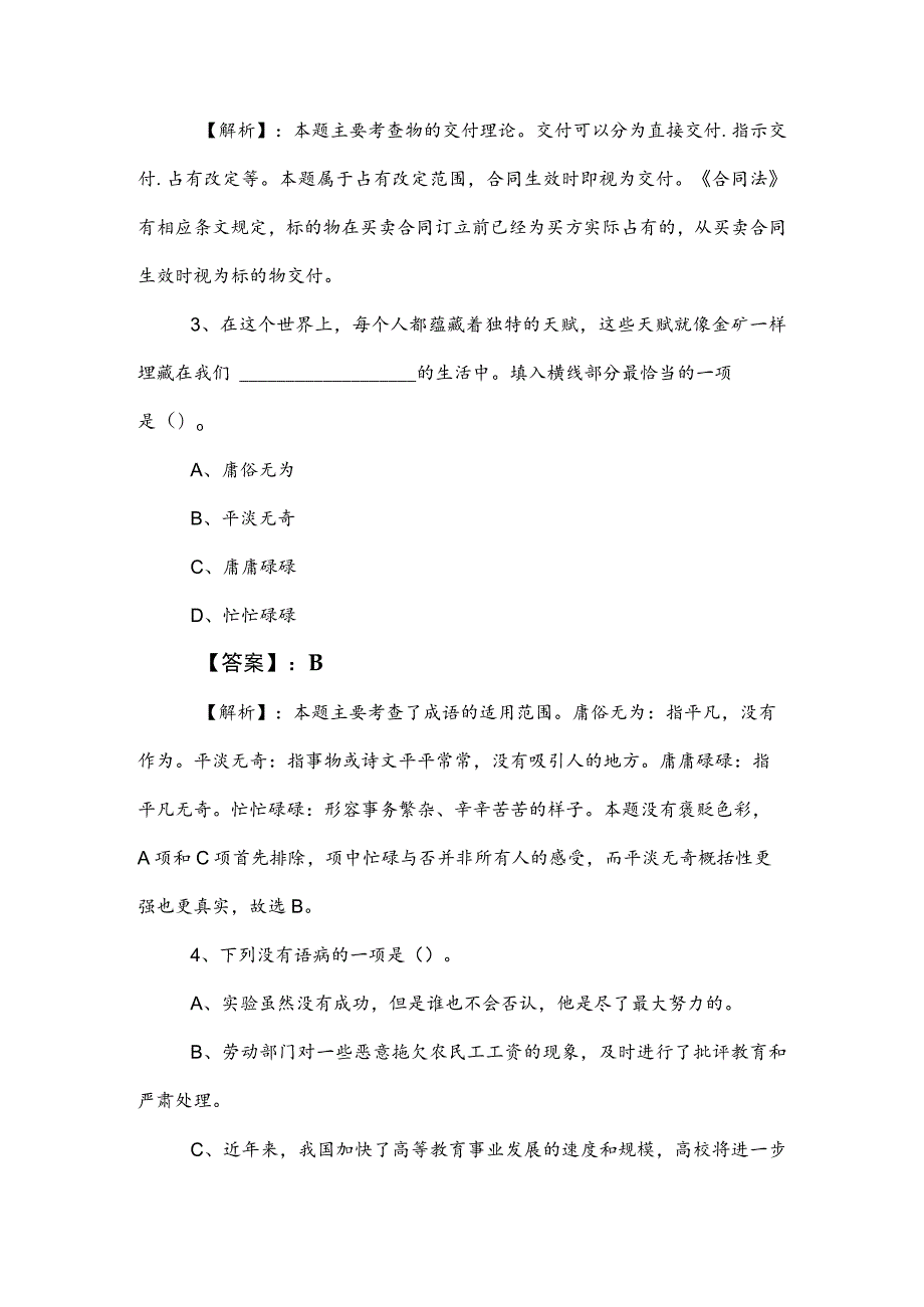 2023年度公考（公务员考试）行测（行政职业能力测验）同步测试卷（后附参考答案） .docx_第2页