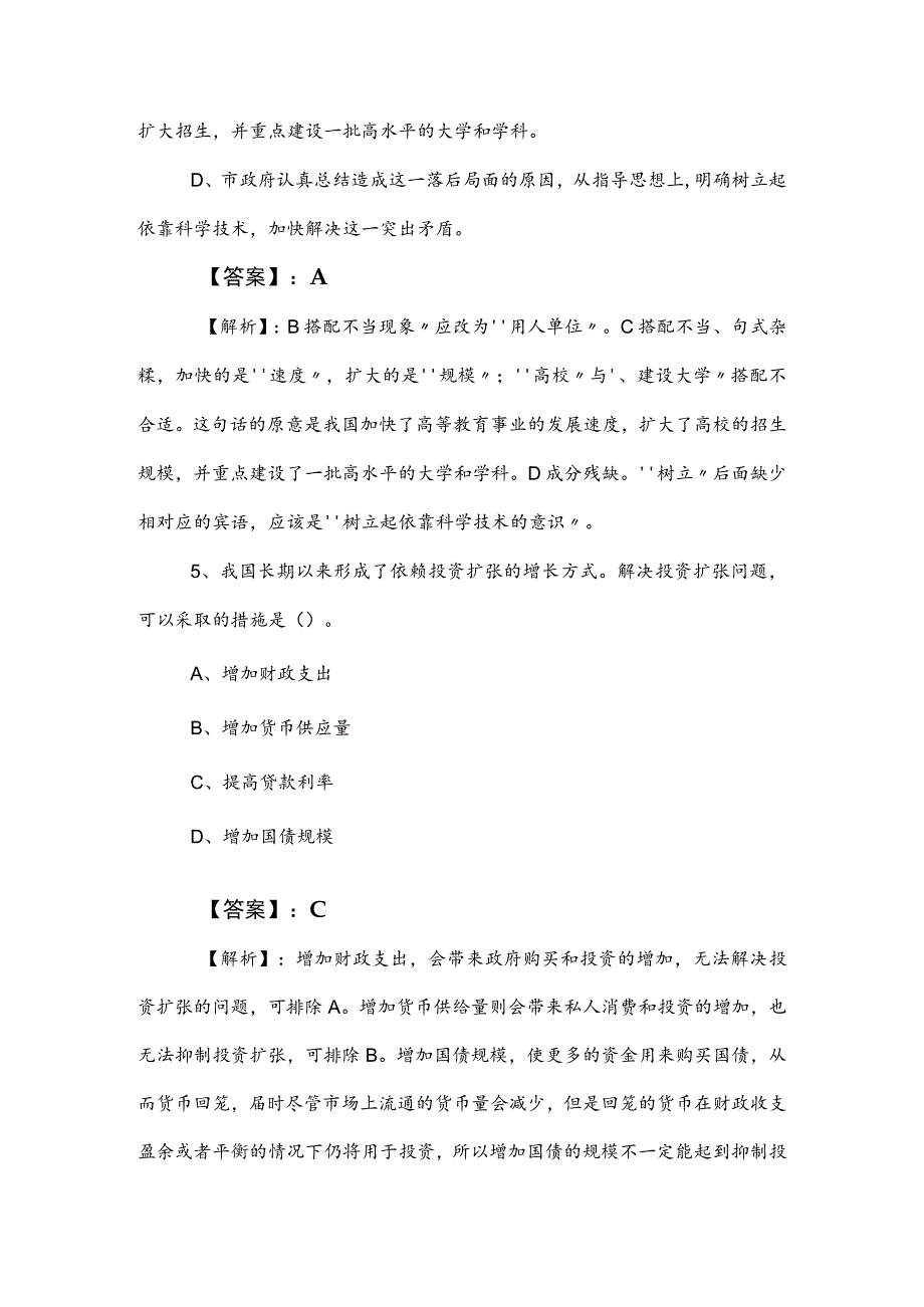 2023年度公考（公务员考试）行测（行政职业能力测验）同步测试卷（后附参考答案） .docx_第3页