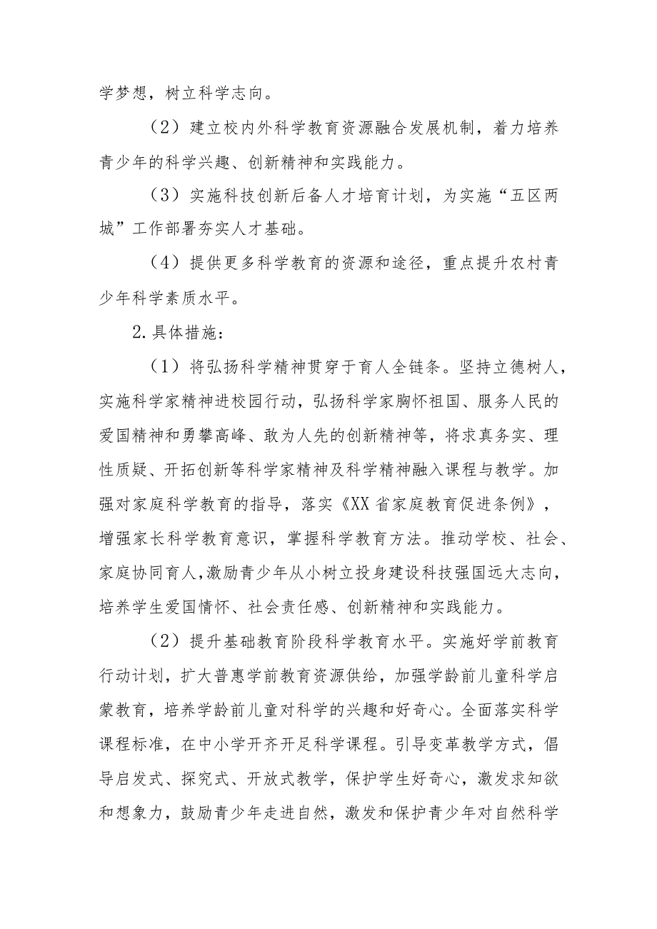 XX县全民科学素质行动规划纲要实施方案（2021-2025年）.docx_第3页