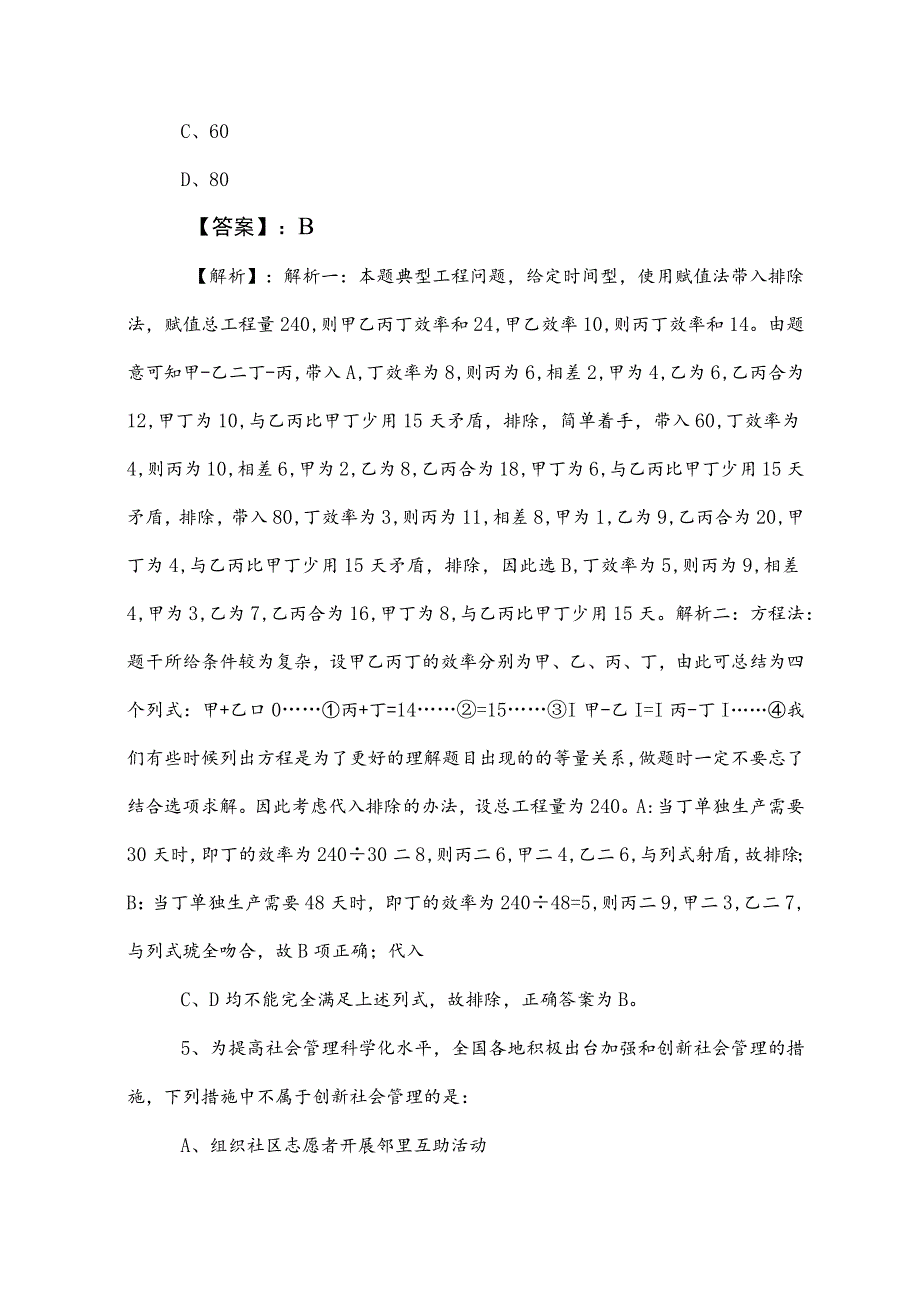 2023年事业编制考试公共基础知识冲刺测试卷（含答案及解析）.docx_第3页