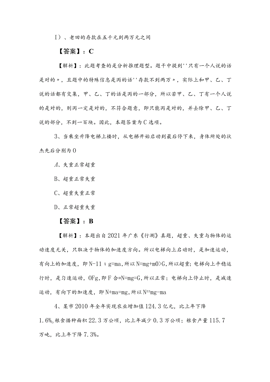 2023年事业单位编制考试职测（职业能力测验）冲刺检测试卷（后附参考答案）.docx_第2页