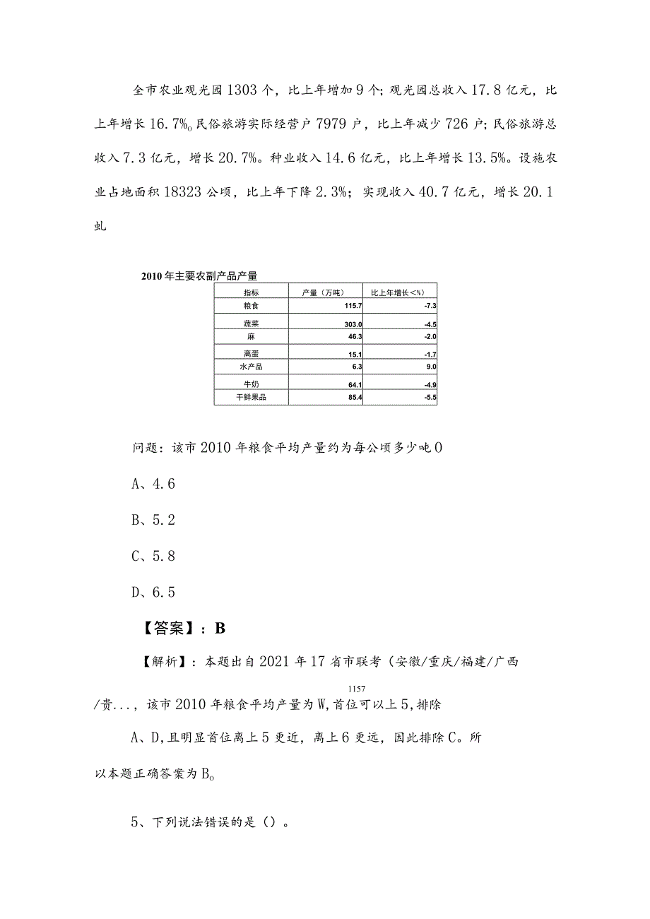 2023年事业单位编制考试职测（职业能力测验）冲刺检测试卷（后附参考答案）.docx_第3页