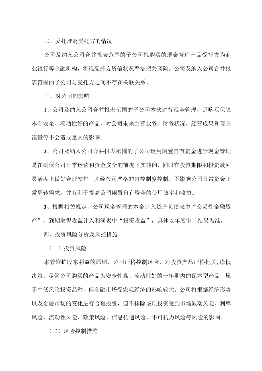 XX教育科技股份有限公司关于使用闲置自有资金进行现金管理的公告.docx_第3页