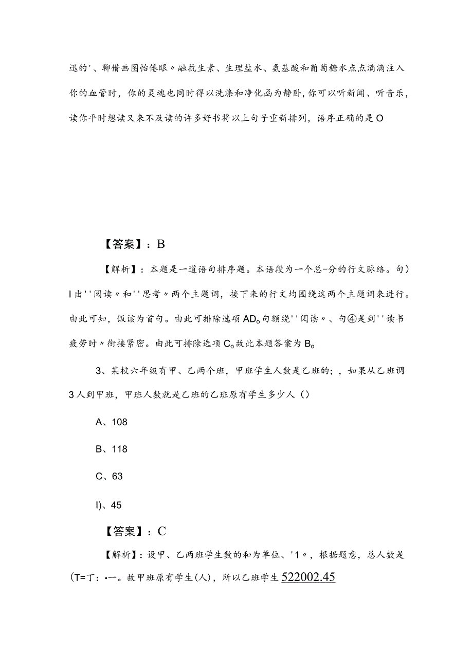 2023年公考（公务员考试）行政职业能力检测考前必做卷（后附答案和解析）.docx_第2页