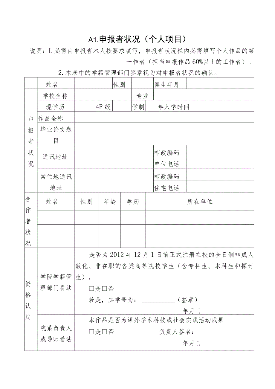 “挑战杯”大学生课外学术科技作品竞赛申报书.docx_第3页