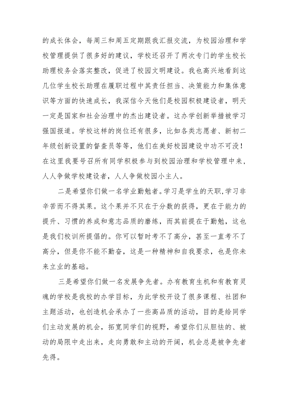 中学2023年秋季学期开学典礼校长致辞四篇.docx_第3页