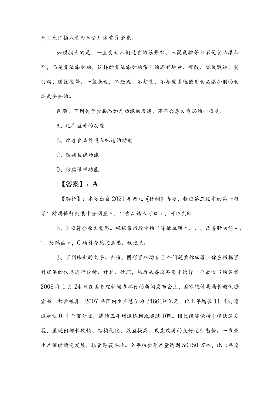 2023年公考（公务员考试）行测同步检测（附答案）.docx_第3页