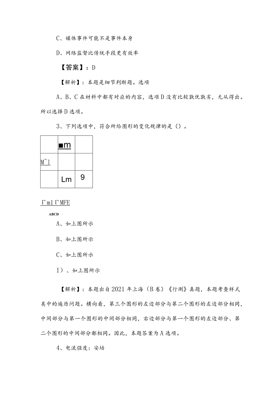 2023年度国有企业考试公共基础知识补充卷（含答案和解析）.docx_第2页