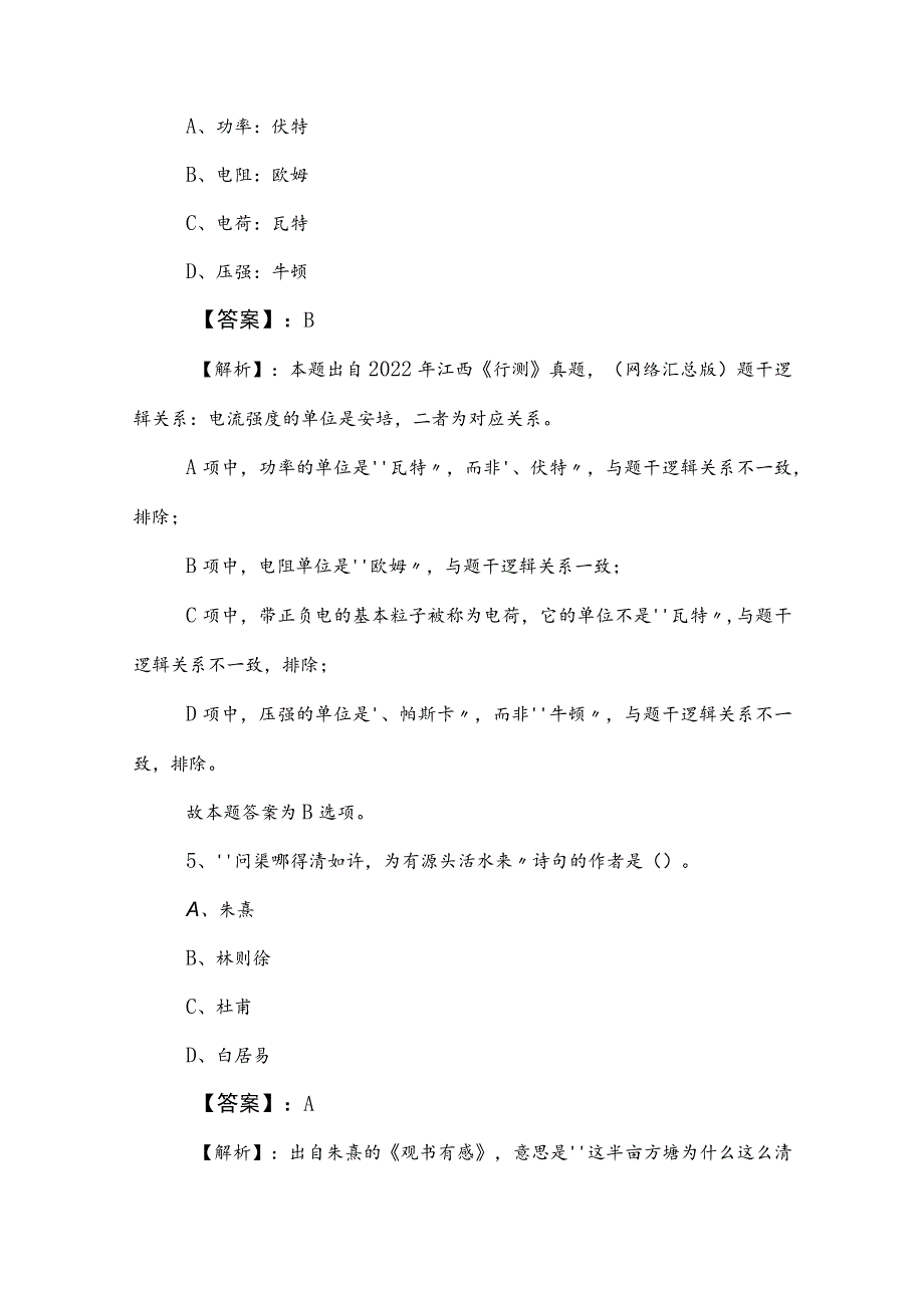 2023年度国有企业考试公共基础知识补充卷（含答案和解析）.docx_第3页