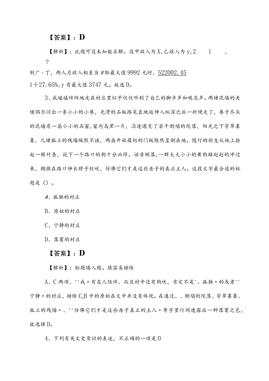 2023年公务员考试行政职业能力测验同步检测卷含答案和解析.docx_第2页