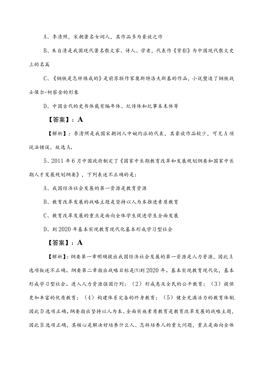 2023年公务员考试行政职业能力测验同步检测卷含答案和解析.docx_第3页