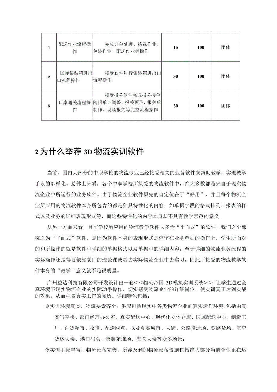 “星光计划”现代物流项目竞赛软件的推荐.docx_第3页