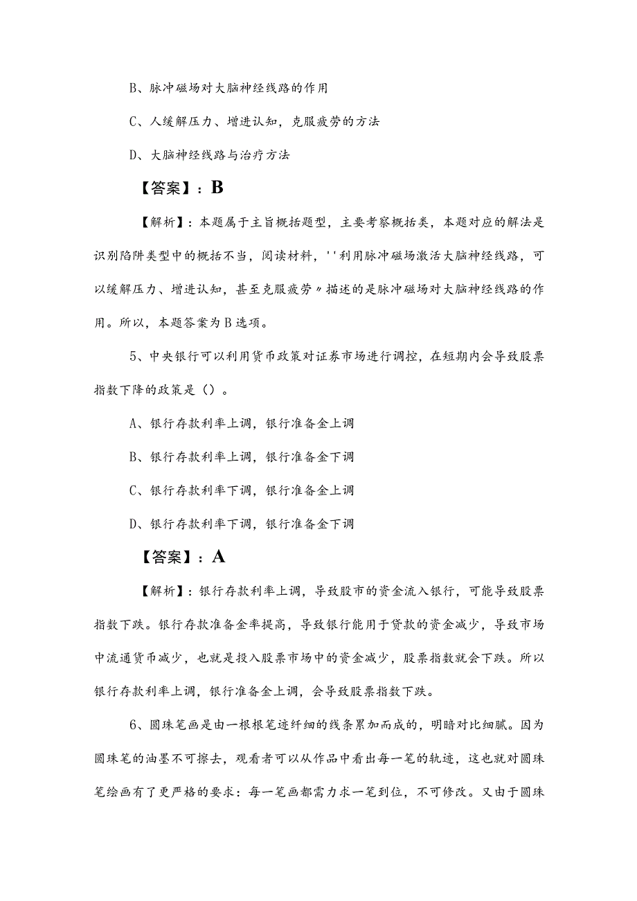 2023年度国企考试职测（职业能力测验）同步练习题（包含答案及解析）.docx_第3页