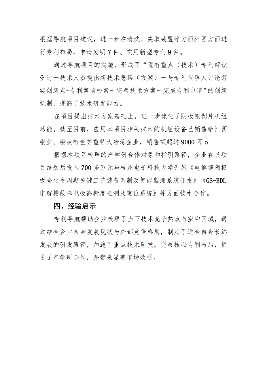 三门三友专利导航助力电解铜剥离和检测智能化技术研发升级.docx_第3页