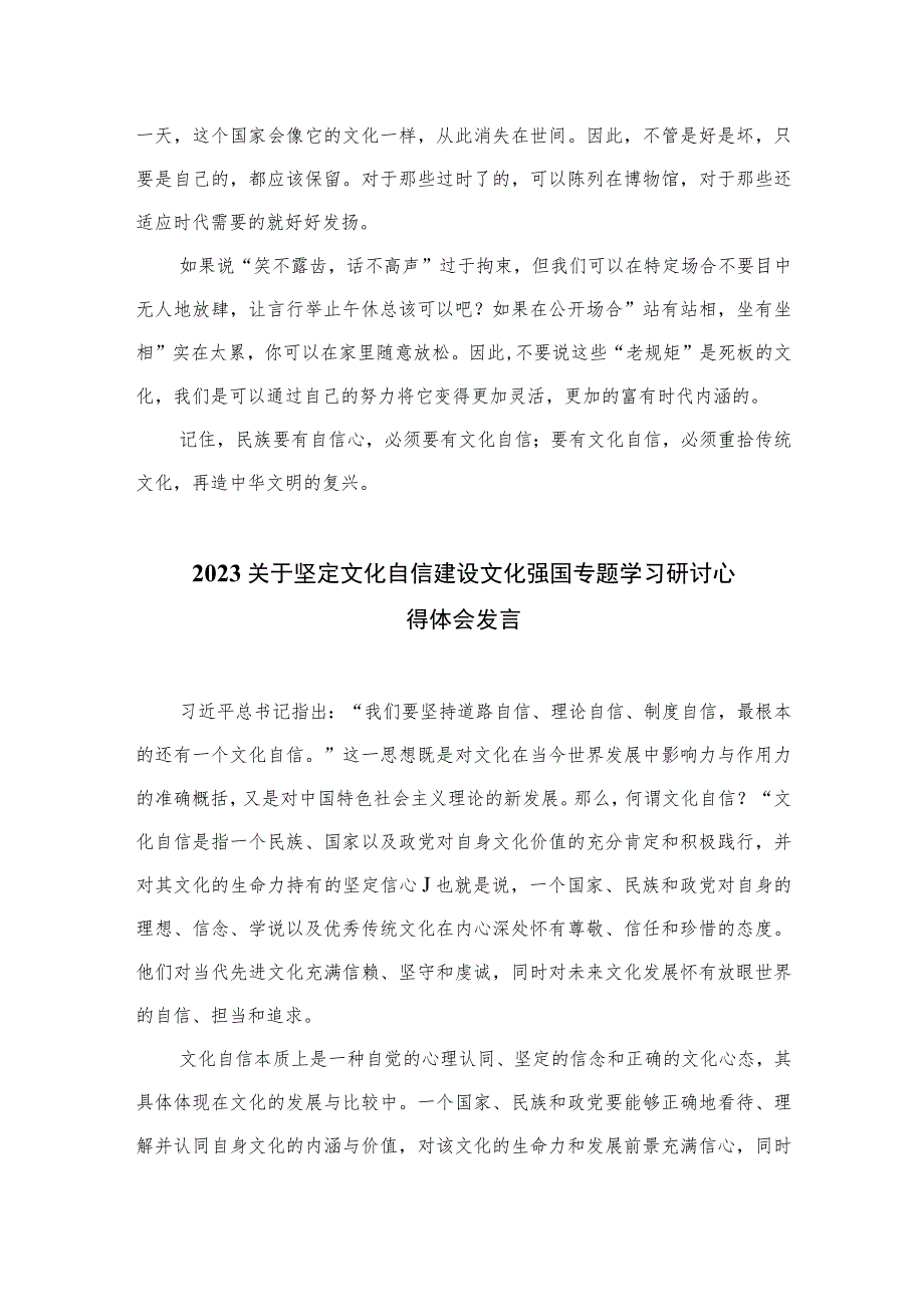 2023坚定文化自信建设文化强国专题研讨发言材料（参考范文10篇）.docx_第2页