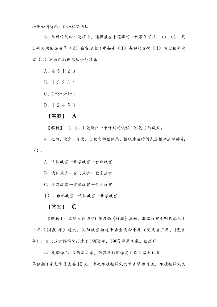 2023年公务员考试行政职业能力检测训练题后附答案.docx_第2页