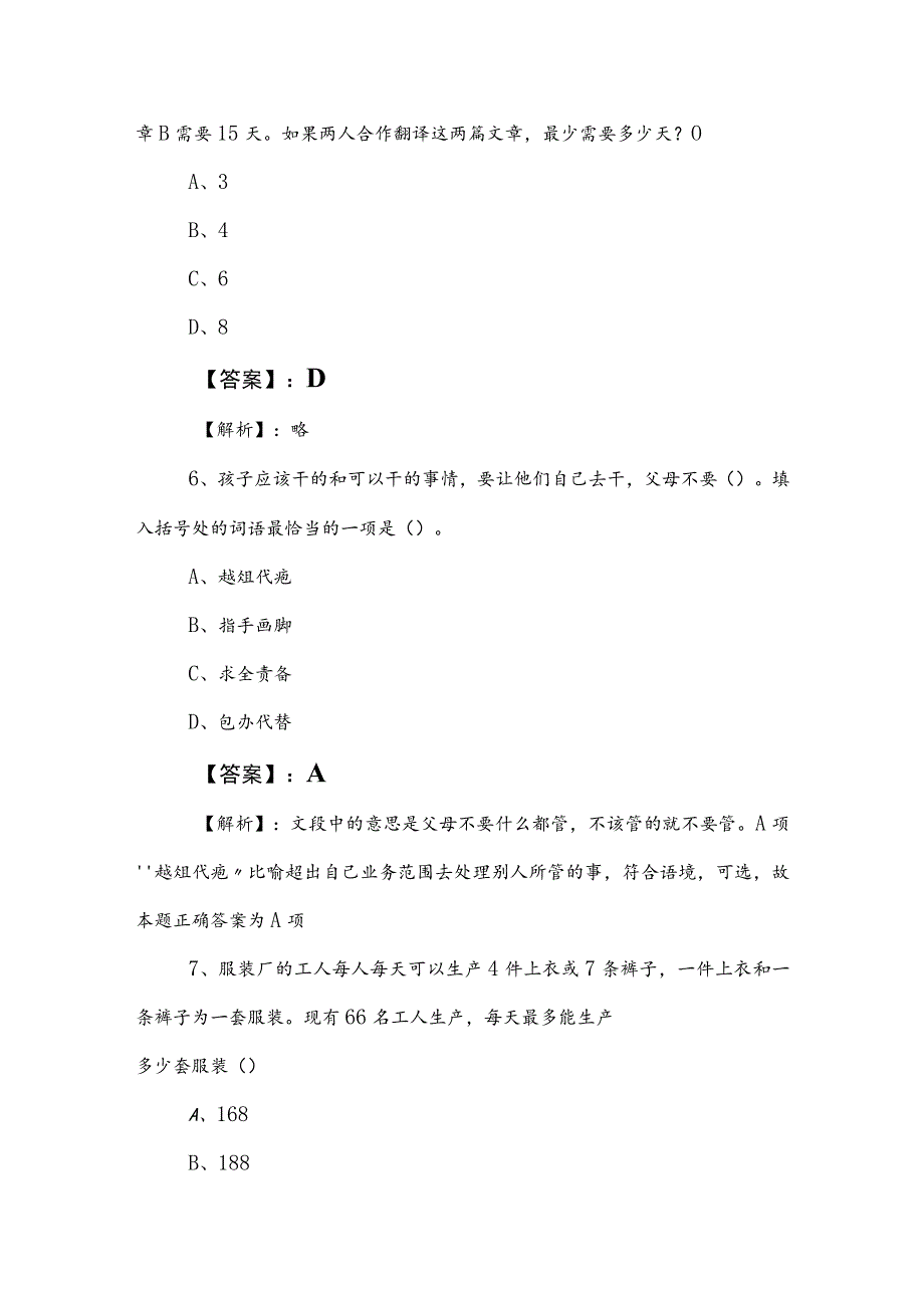 2023年公务员考试行政职业能力检测训练题后附答案.docx_第3页