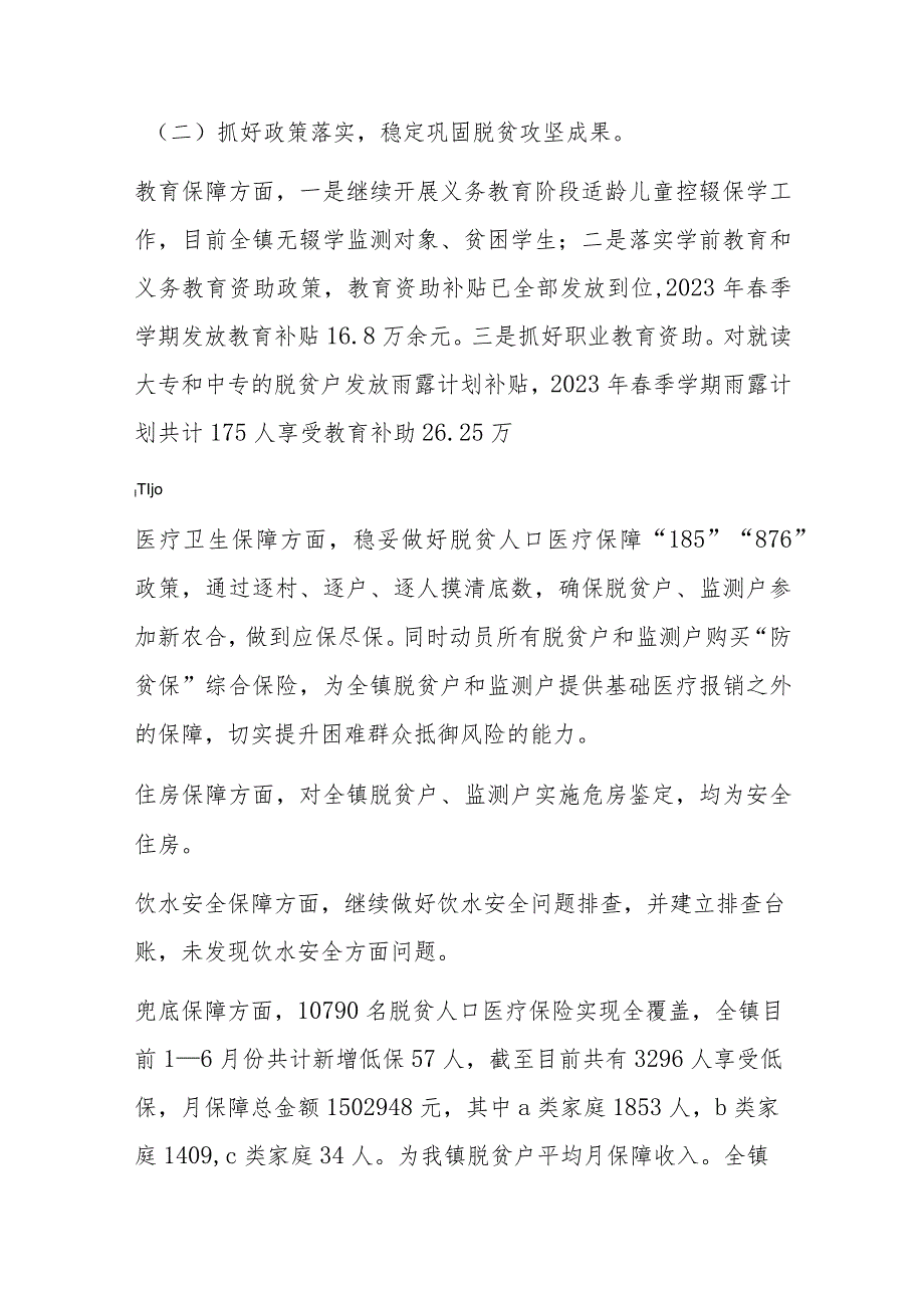 2023年某镇上半年巩固拓展脱贫攻坚成果工作总结报告.docx_第3页