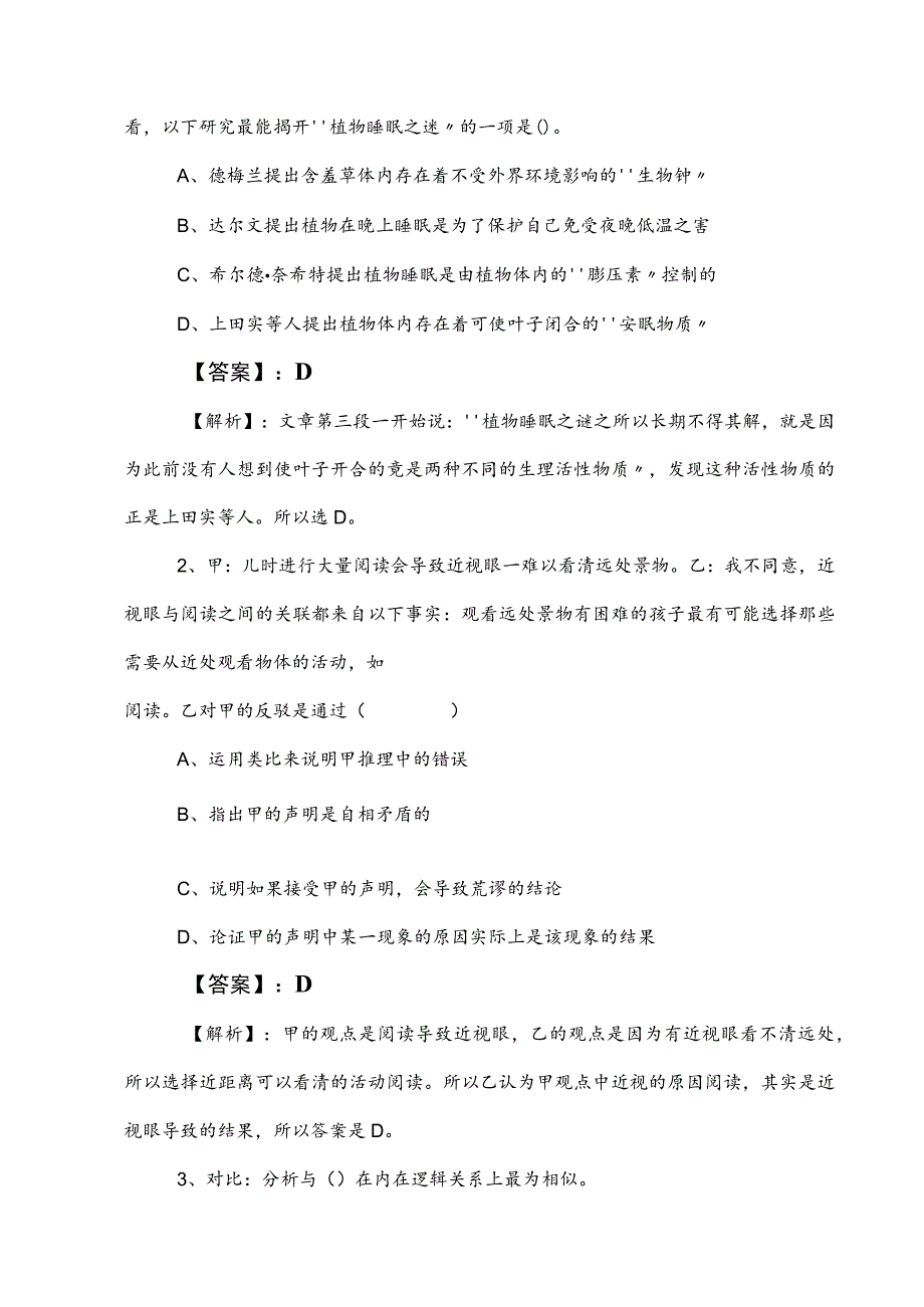 2023年公务员考试行测综合检测试卷（含答案）.docx_第2页