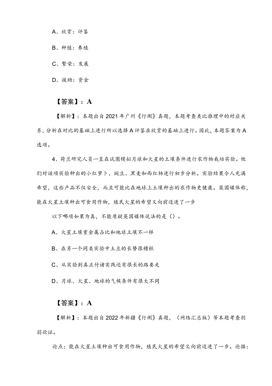 2023年公务员考试行测综合检测试卷（含答案）.docx_第3页