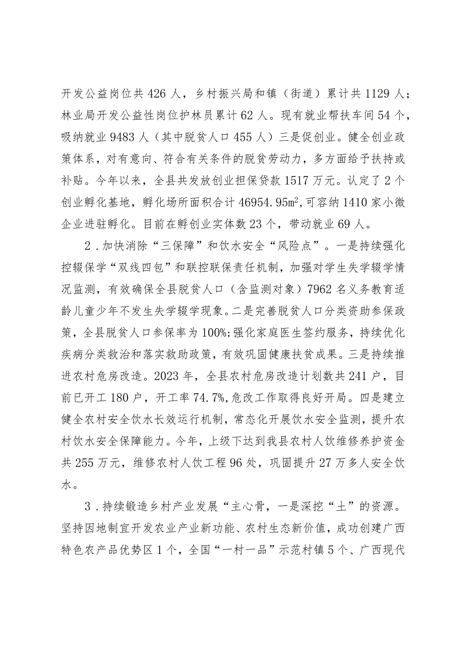 xx县巩固拓展脱贫攻坚成果同乡村振兴有效衔接工作报告.docx_第3页