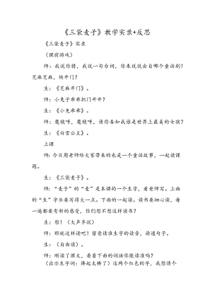 《三袋麦子》教学实录+反思.docx